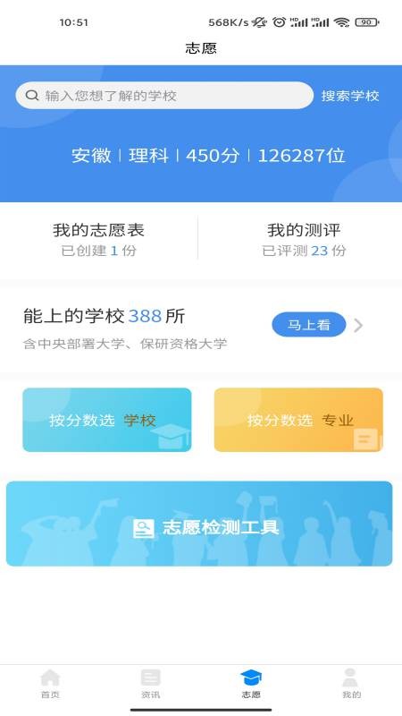 高考志愿魔方2023app  v2.0.23