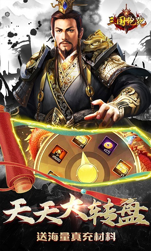 三国跑跑2023  v1.0.0