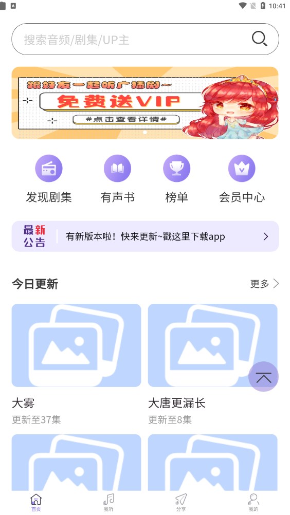 豆腐fm苹果手机版app安装  v4.1.4