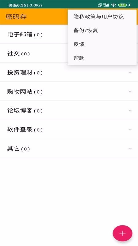 密码存 2020-04-19 11:09