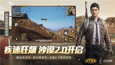 和平精英暗夜危机2.0  v1.0.0