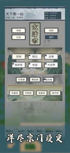 万界修真录  v1.3