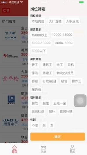 红领职聘 v1.0.0