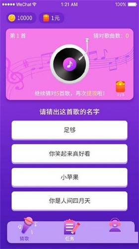 猜歌大联盟  v1.0.10