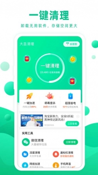 大圣清理 v2.0.5
