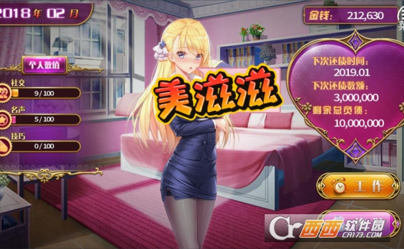 负债千金 v3.0 安卓中文版