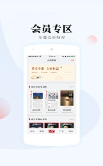 南方周末截图0