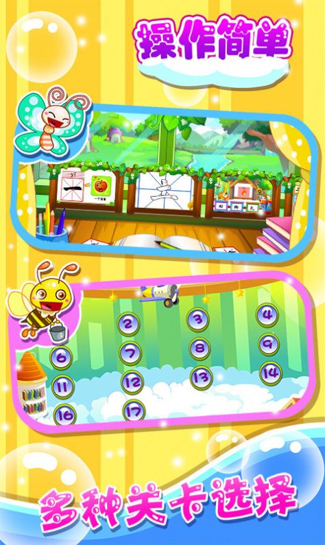 儿童早教学汉字 v2.19