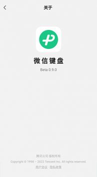 微信键盘app v3.0.5