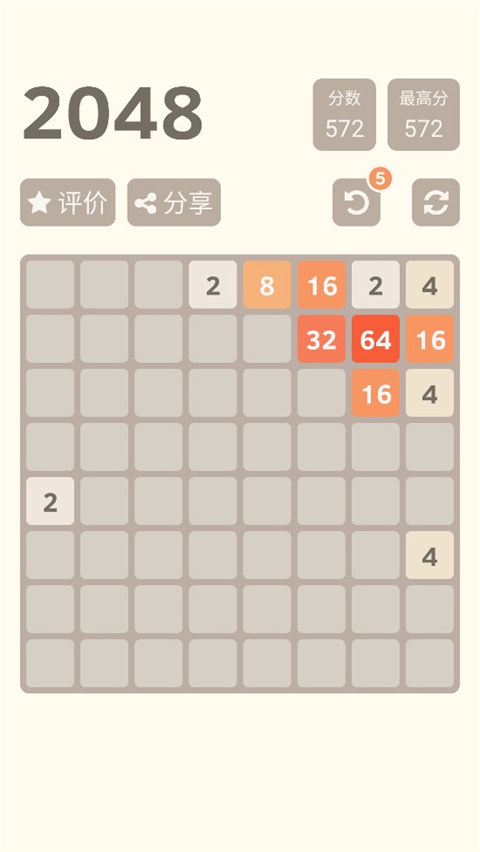 2048经典版小游戏