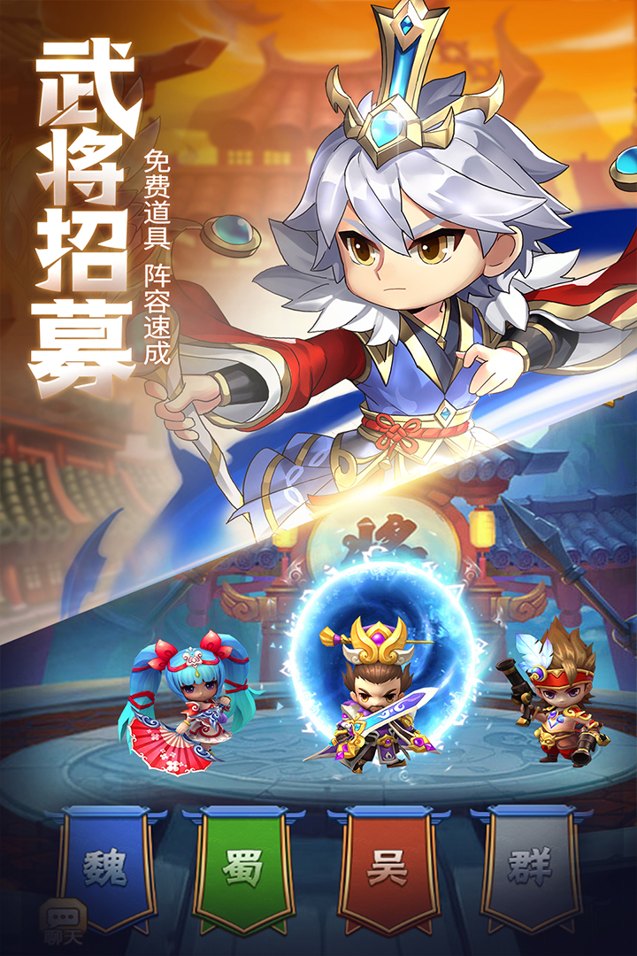 萌斗魏蜀吴游戏 v1.0.04