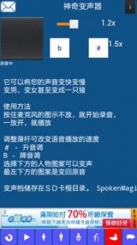 神奇变声器 v3.0.5