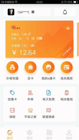 e通卡app最新版 v3.1.1