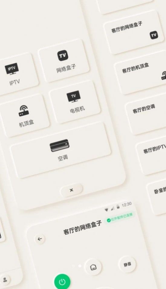 智慧遥控器 v1.0.2