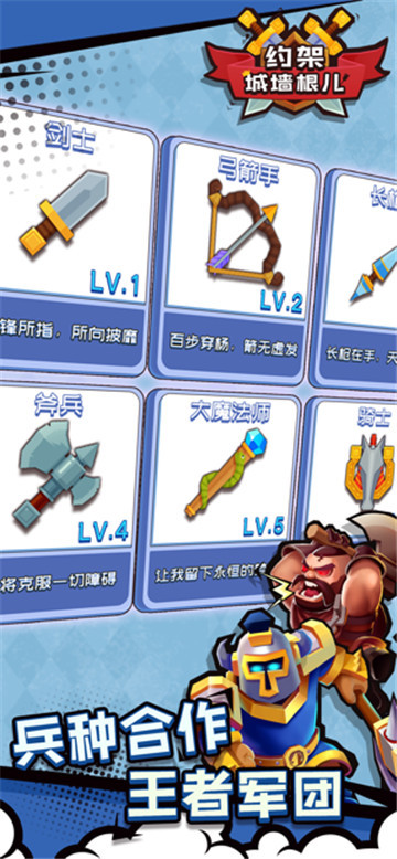 约架城墙根儿 v1.0