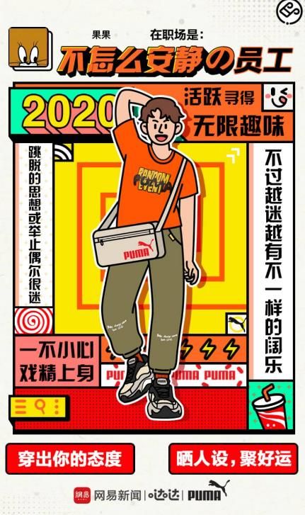 揭秘2020职场新人设