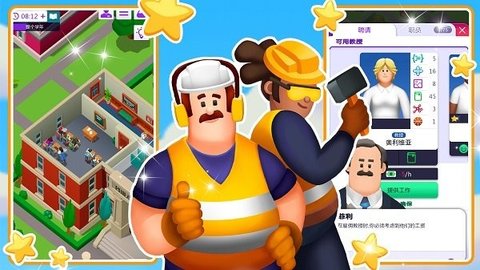 建筑城市大亨 建筑城市大亨