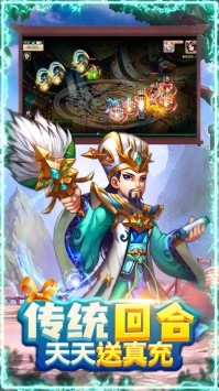 三国志名将传送万元真充 v4.0.5