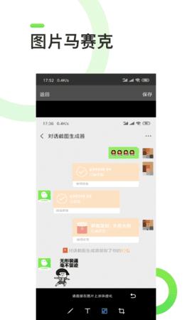 对话截图生成器 v1.0.0