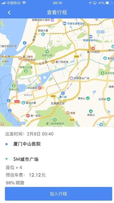 想到拼车 v1.1.24