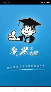 魔考大师  v1.02
