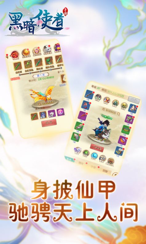 黑暗使者之妖临天下手游官方版  v4.0.2