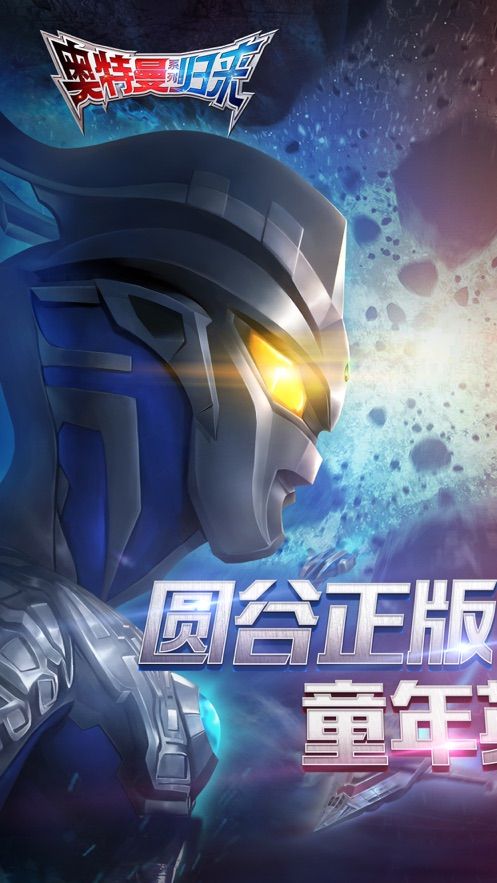 奥特曼英雄归来t v5.3.3