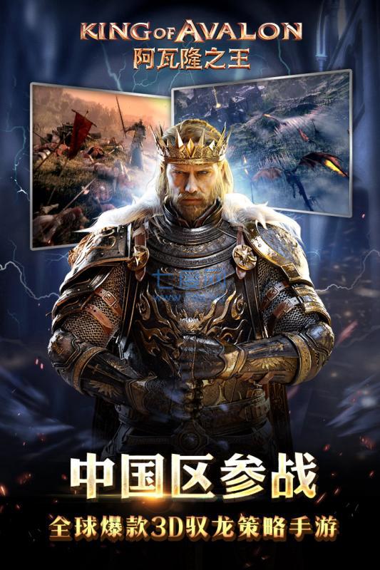 阿瓦隆之王华为