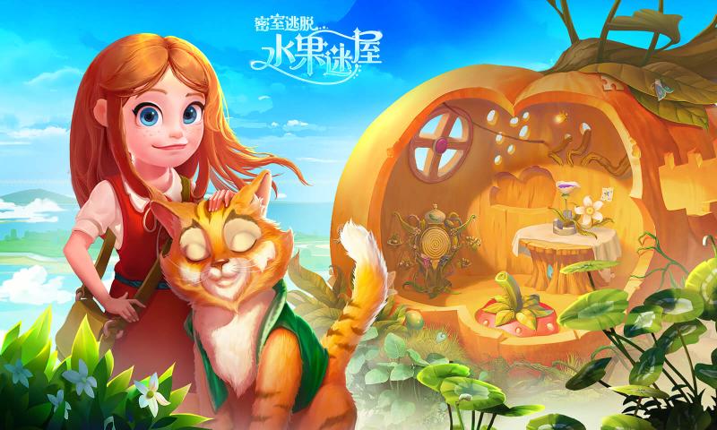 密室逃脱水果迷屋 旧版 v3.0.5