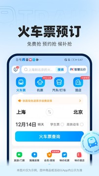 智行火车票app v7.6.5