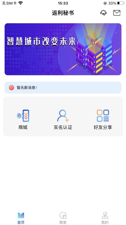 返利秘书截图0