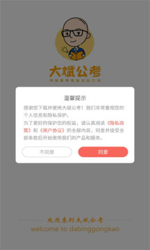 大斌公考app官方版  v5.1.2