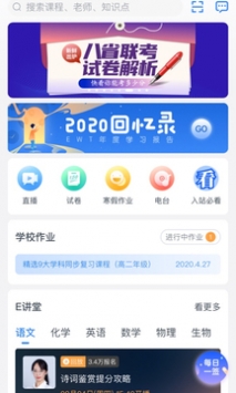 升学e网通app v2.0.5