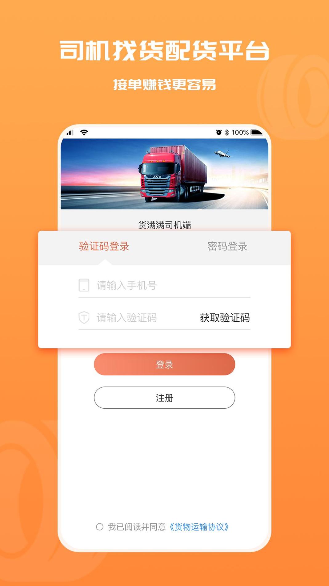 货满满司机端 v3.2.5