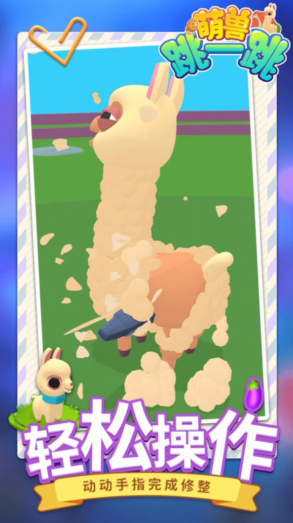 萌兽跳一跳游戏最新安卓版  v5.2.2