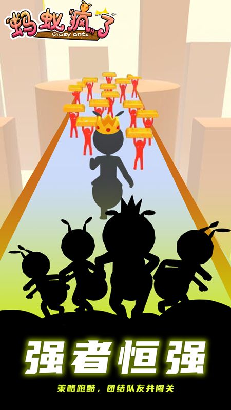 蚂蚁疯了 v1.0.2