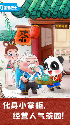 奇妙小茶园 v9.56