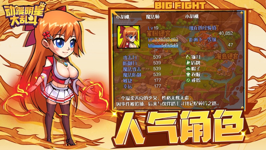 动漫明星大乱斗5.0手机版全人物安卓版  v5.5.1