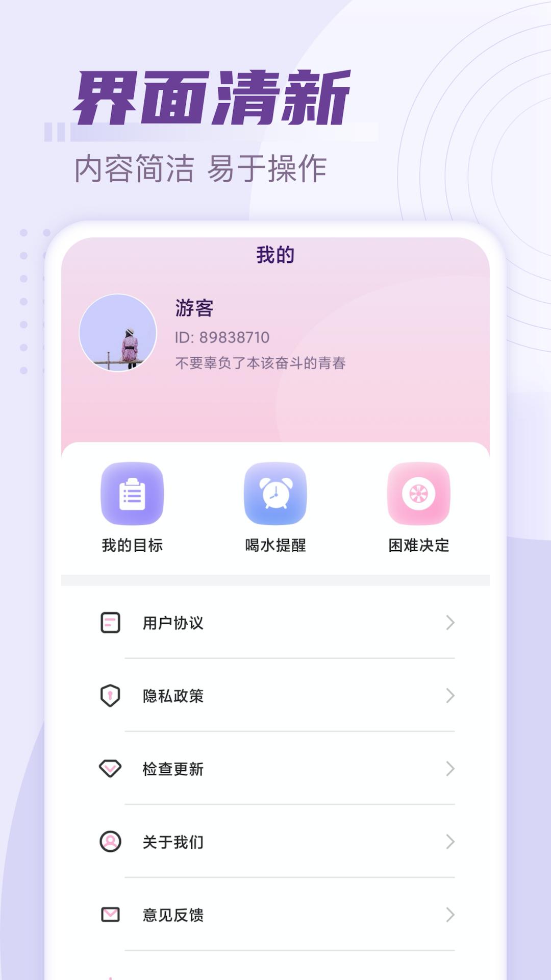 好运计步截图2