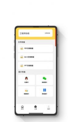 极简手机恢复大师  v1.0.1