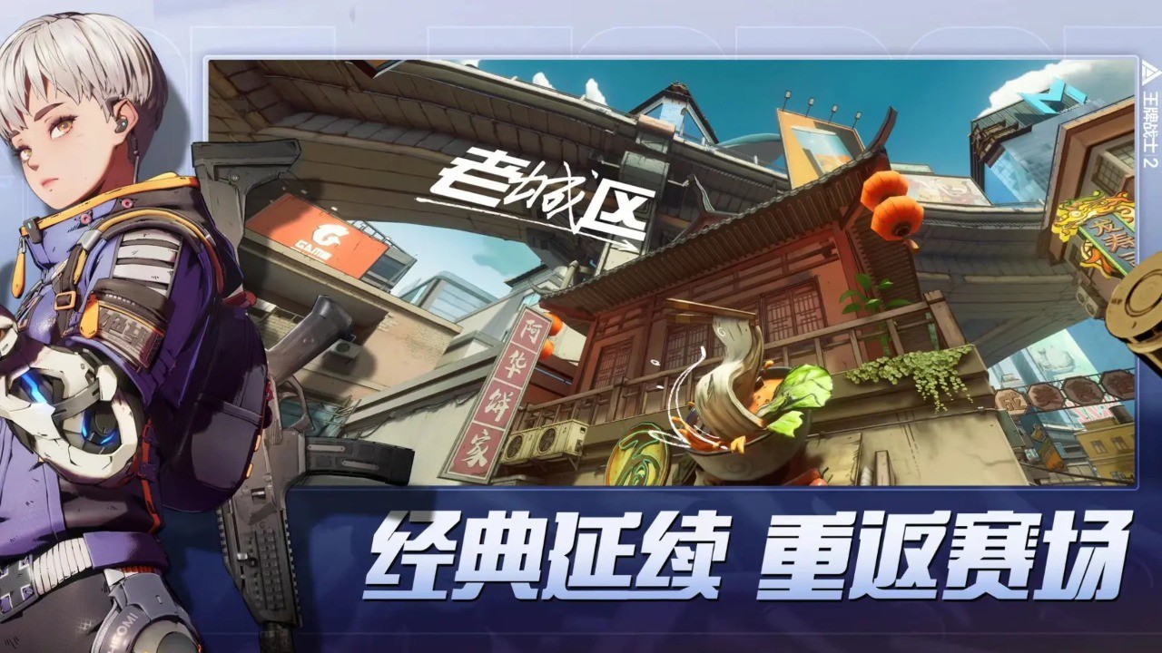 王牌战士2官网版 v1.0.0.1