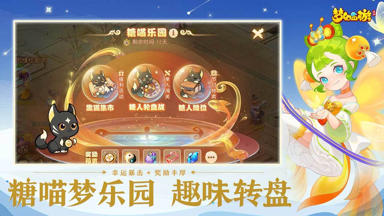 梦幻西游 v1.427.0