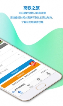 高铁之旅 v3.2.5