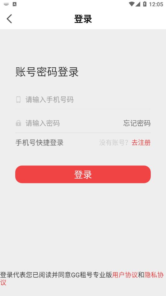 GG租号专业版 v1.0.0