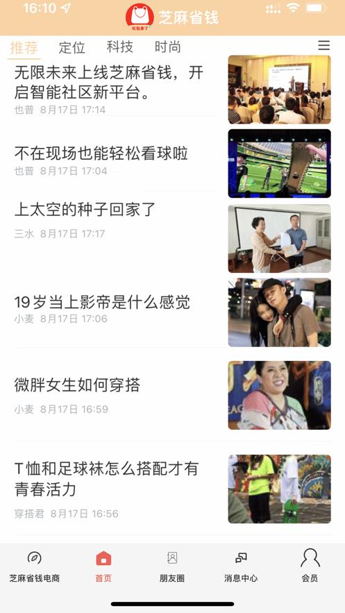 芝麻省钱  V 1.8.5