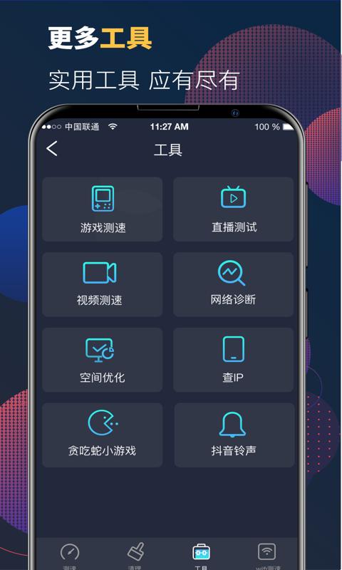 5G网络测速大师.png