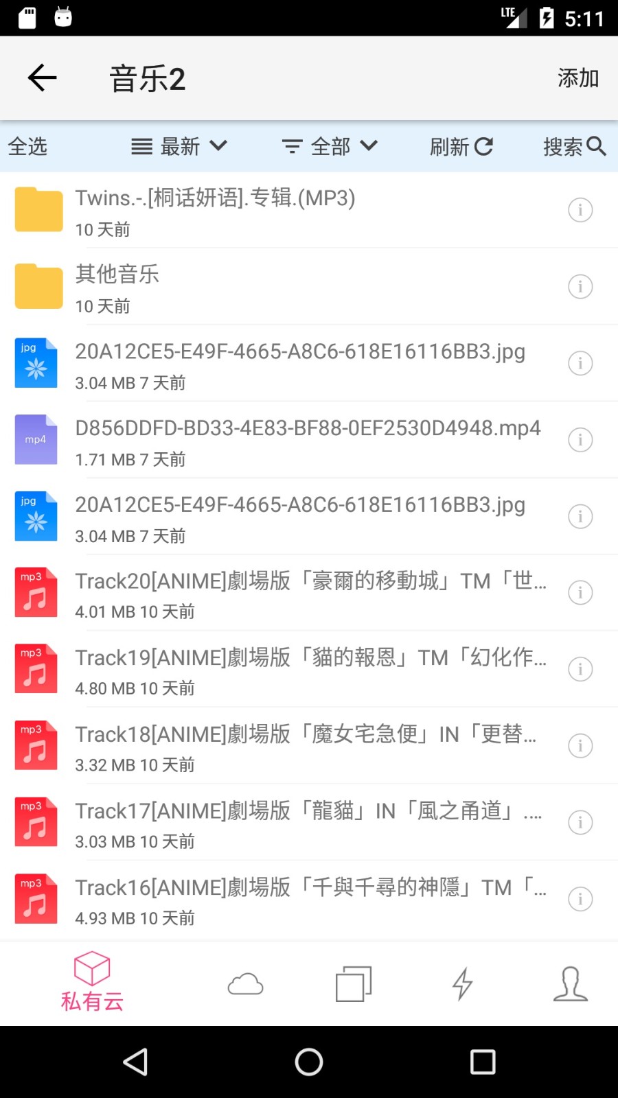 城通网盘  v3.6.2