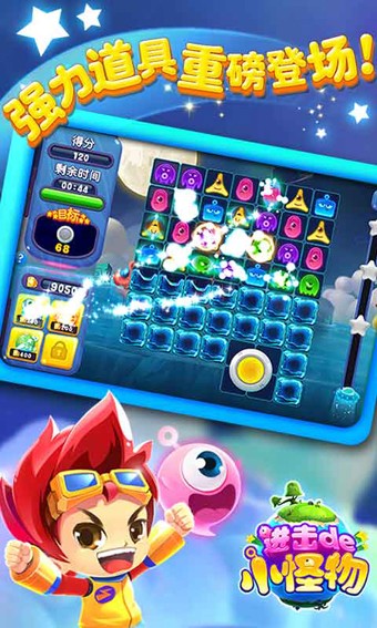 进击的小怪物 版本:v1.0.4