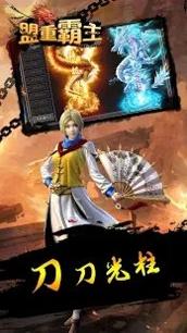盟重霸主游戏 v1.3