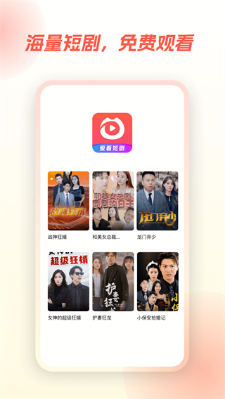 爱看短剧  v2.9.4